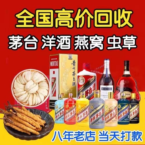 西平聊城临清酒水回收价格哪里回收(附近上门回收茅台酒）