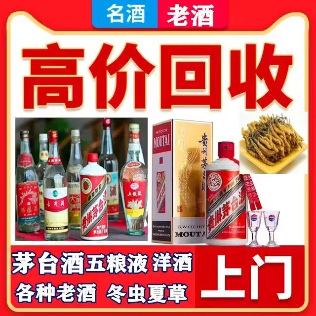 西平八十年茅台酒回收上门哪里回收(附近上门回收茅台酒）